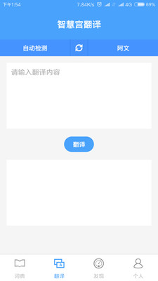 智慧宫翻译app v1.60.0