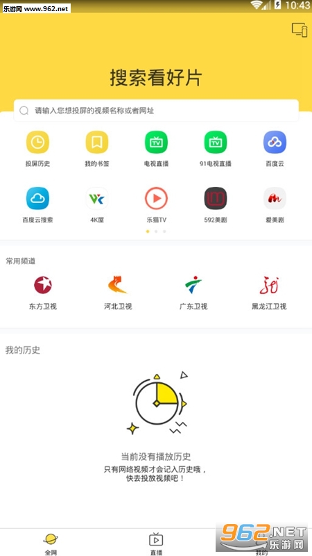 快点投屏破解版v1.3.0.1截图0