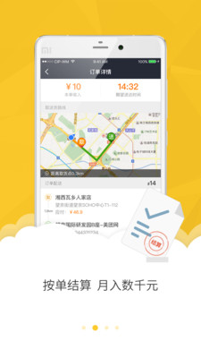 美团众包app