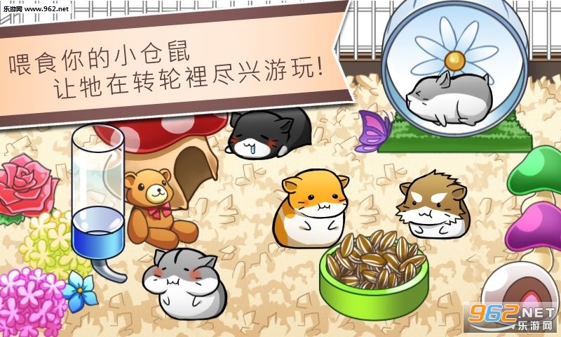 仓鼠的日常4.4.6无限货币版