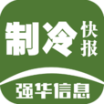 制冷快报官方版