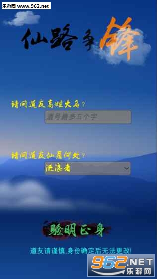 仙路争锋破解版v2.0截图0