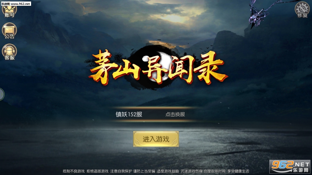 茅山异闻录无限元宝破解版v1.0.4截图0