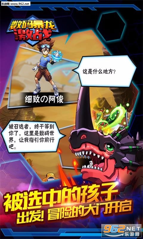 数码暴龙激战官方最新版v3.3.0.54309截图0
