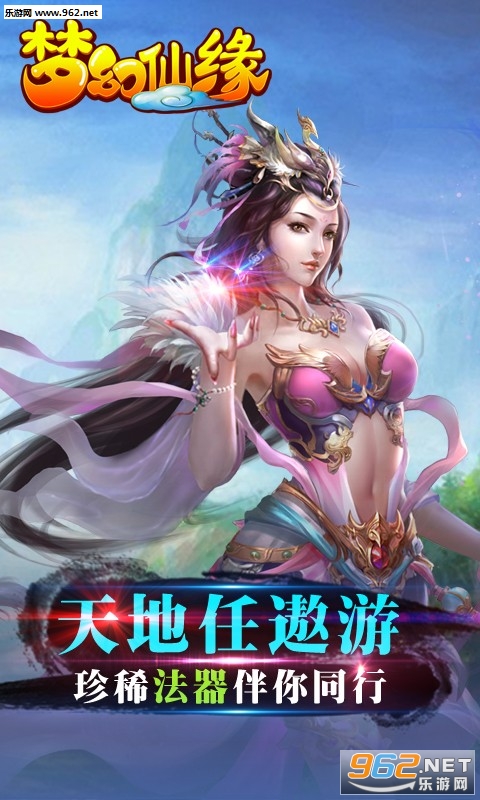 梦幻仙缘手机游戏v13.5截图0
