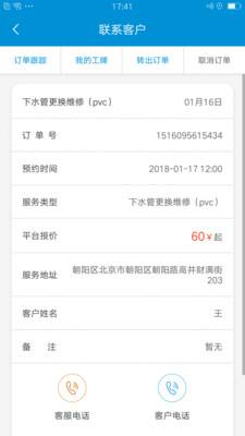 盈E修师傅版官方版