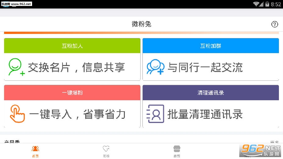 微粉兔app