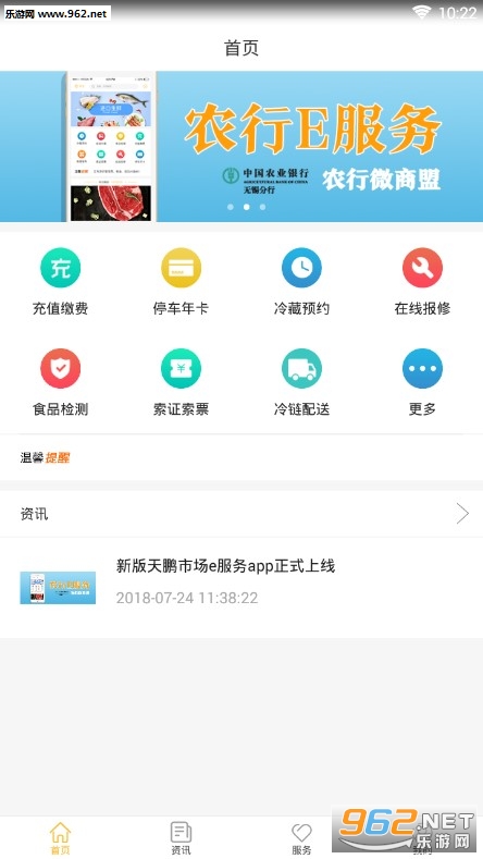 天鹏市场e服务app