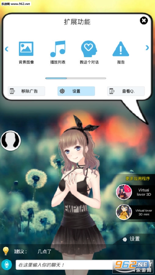 虚拟情人汉化破解版