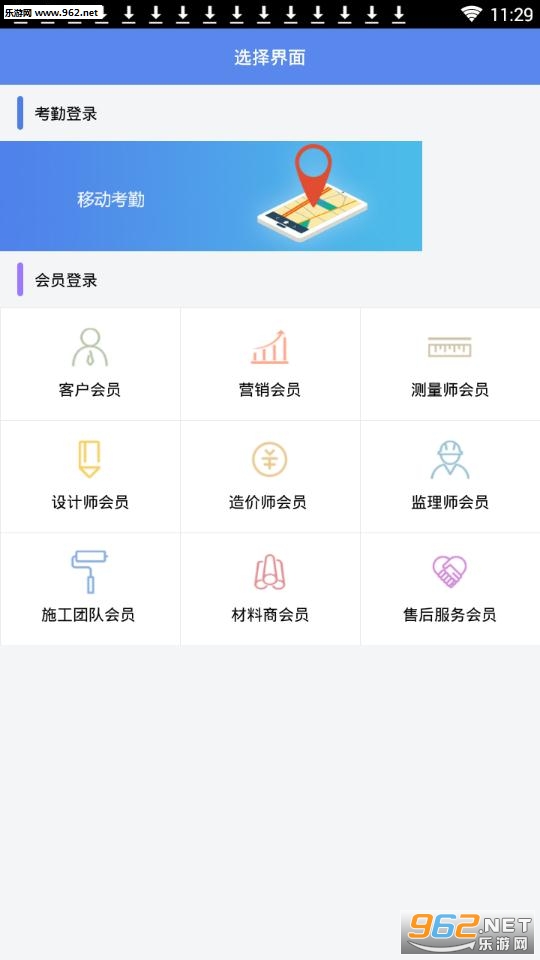 建装网app