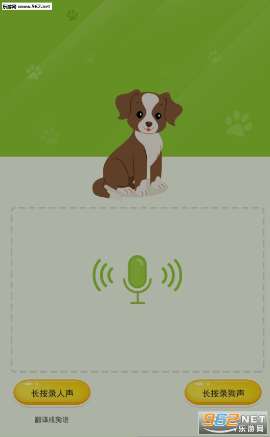 “狗语翻译器app”/