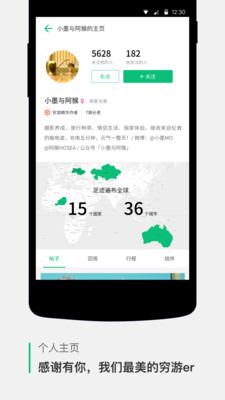 “穷游app”/