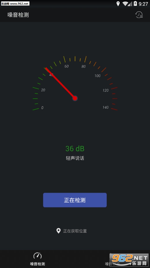 分贝计安卓版