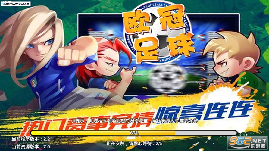 欧冠足球游戏安卓版