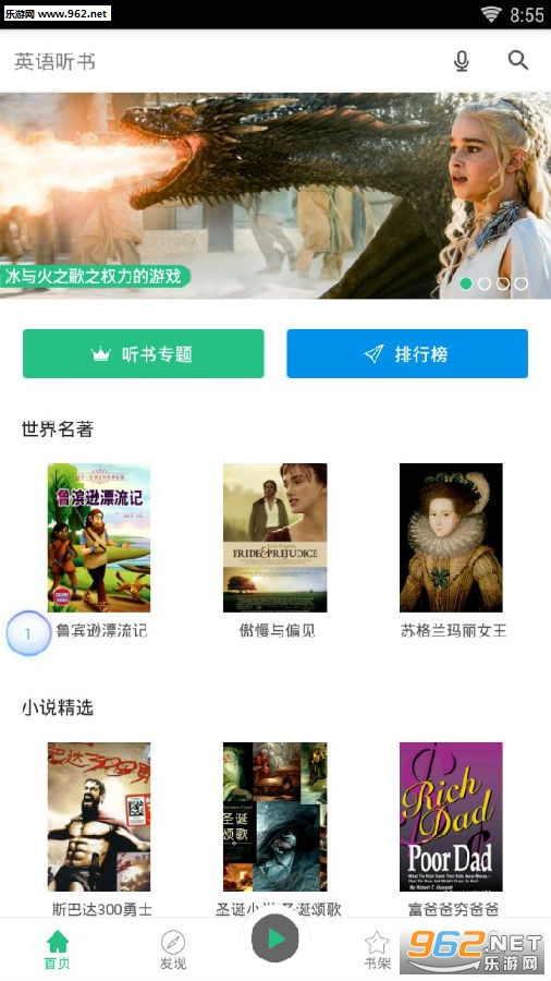 英语听书app