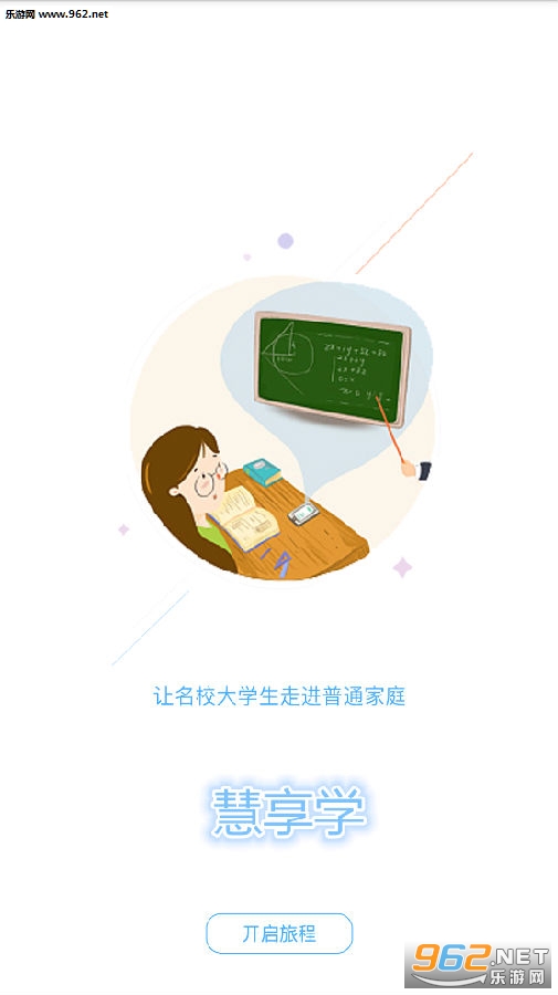 慧享学APP