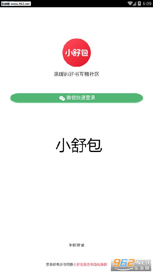 小舒包app