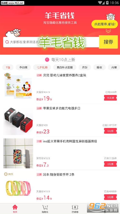 羊毛省钱app