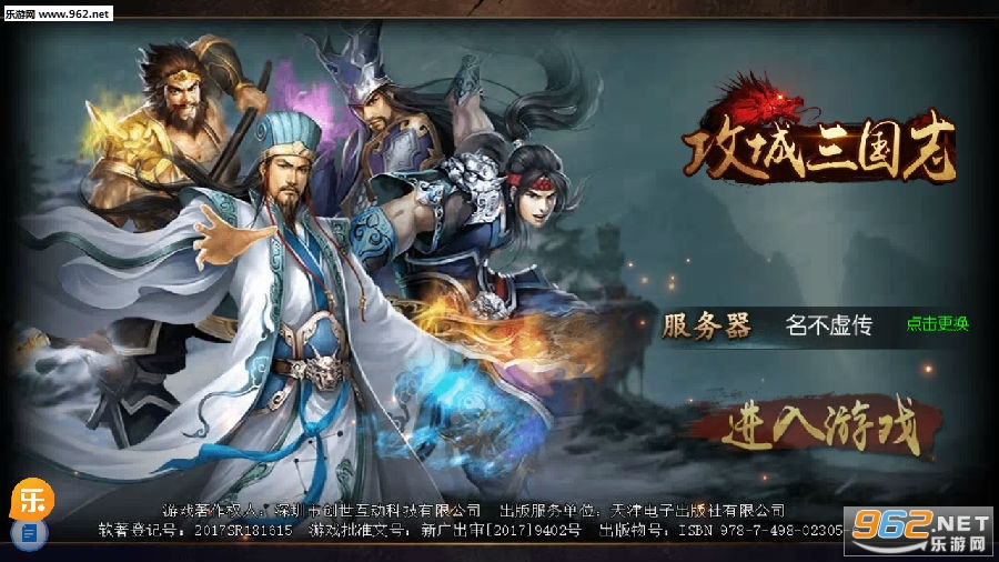 攻城三国志官方版