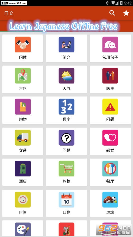 Learn Japanese Offline Free app