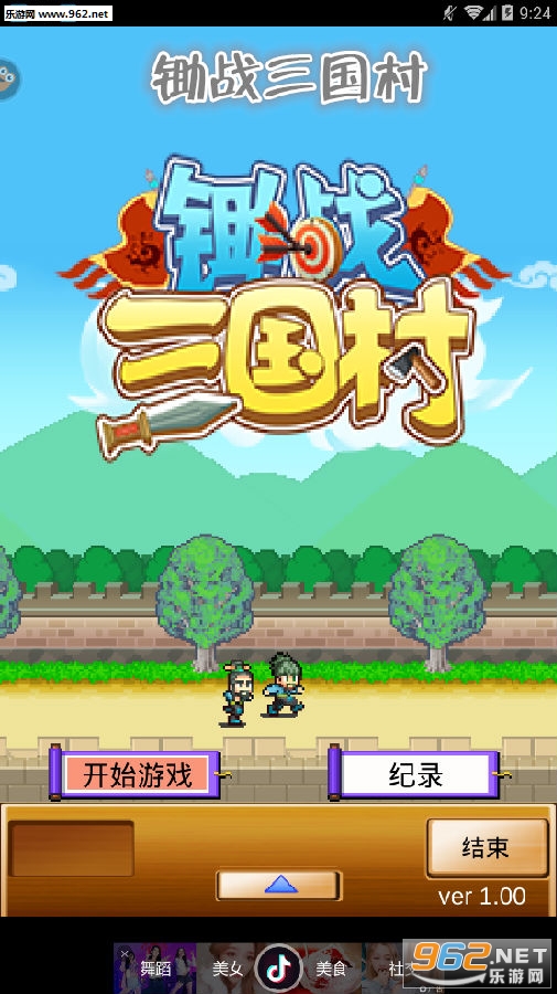锄战三国村手游