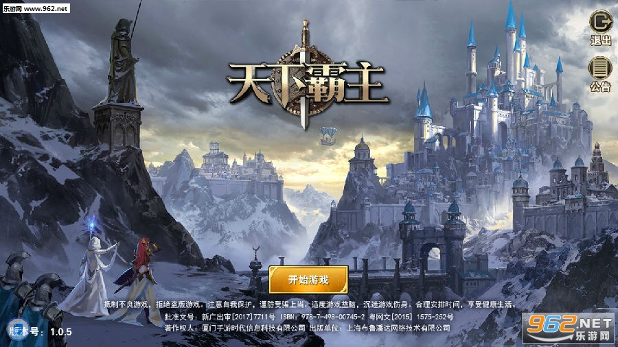 天下霸主官方版