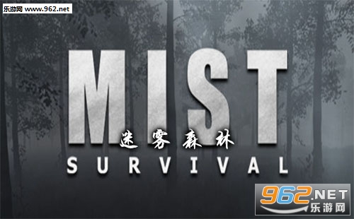 迷雾生存(Mist Survival)