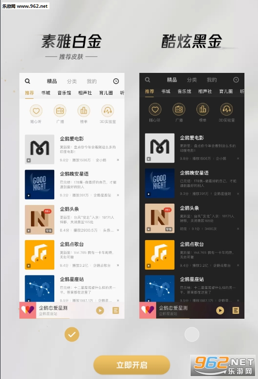 “企鹅FM安卓版”/