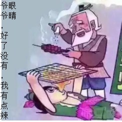 辣眼睛爷爷表情包