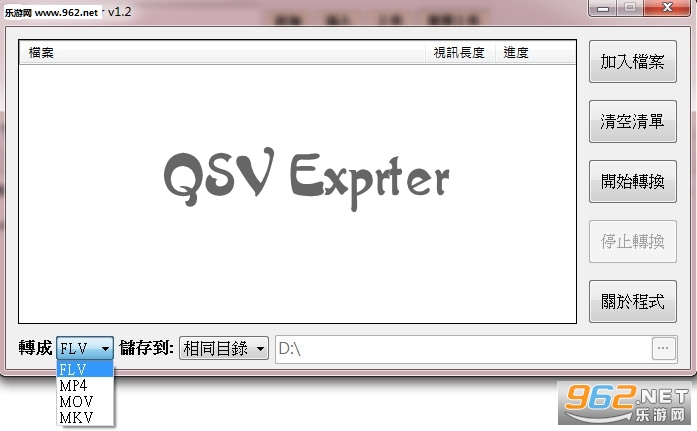 QSV Exprter爱奇艺转换器