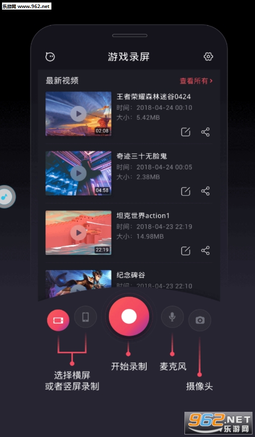 “游戏录屏安卓版”/