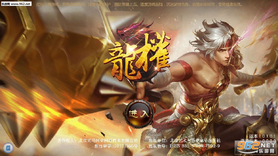 龙权官方版