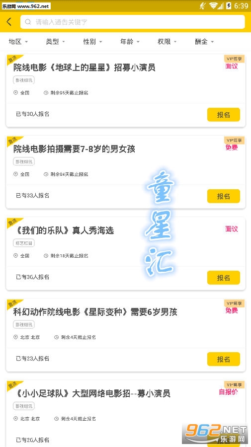 童星汇app