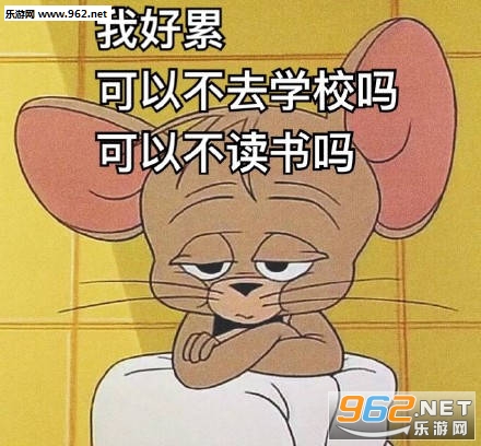 又要去学校了老子很不开心表情包