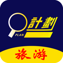 重庆旅游计划app