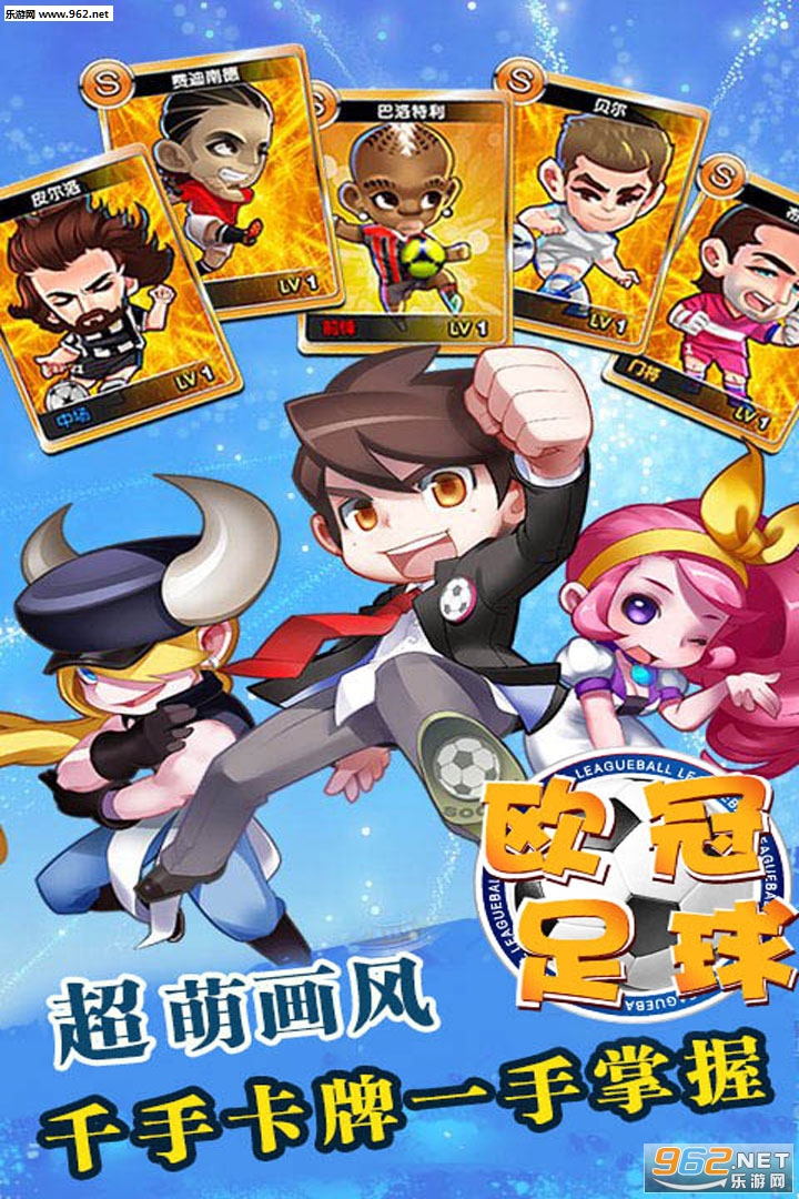 欧冠足球游戏安卓版v1.0.2截图0