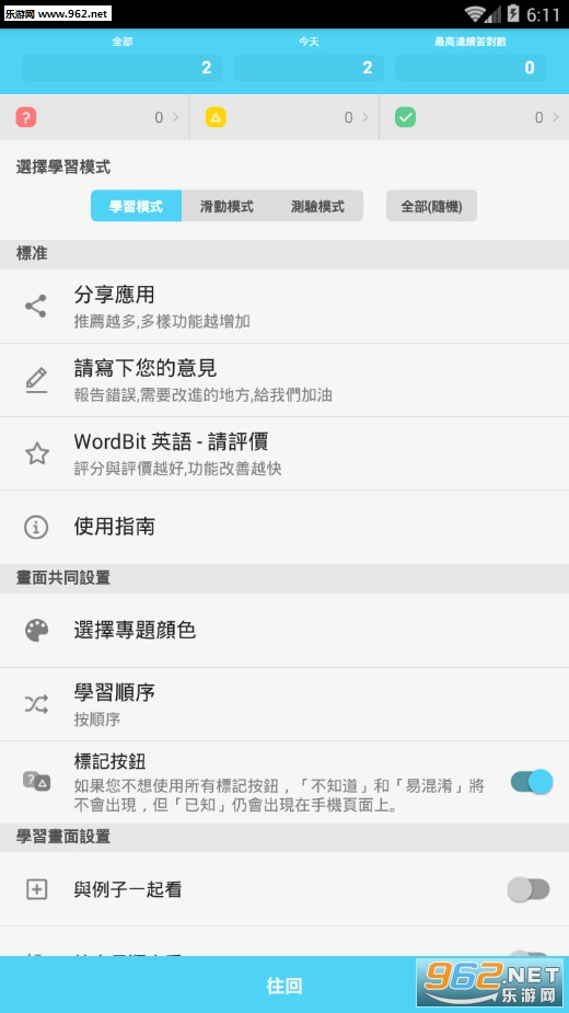 WordBitӢﰲ׿v0.5.2ͼ3