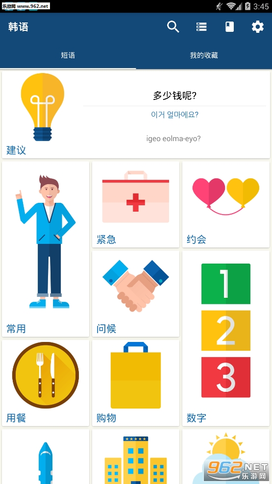 WnZapp(Learn Korean Phrases Korean Translator)v13.0.1؈D4