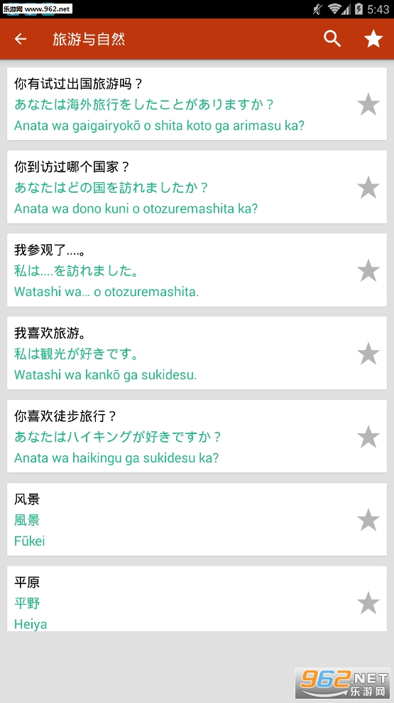 Learn Japanese Offline Free appv1.1.3ͼ1