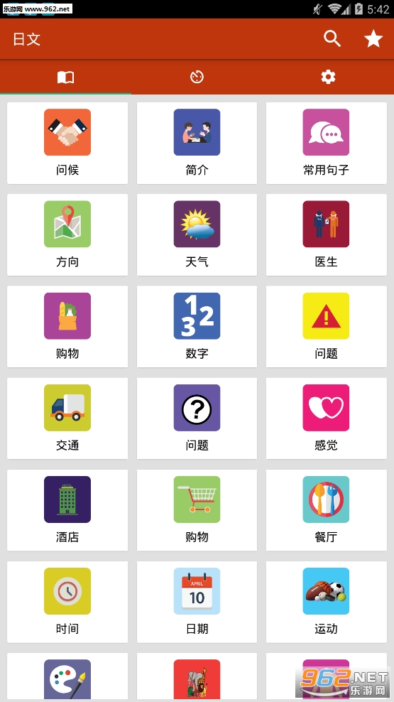 Learn Japanese Offline Free appv1.1.3ͼ4