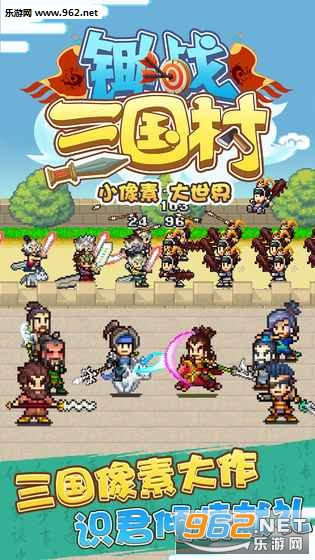 锄战三国村手游v1.00截图0