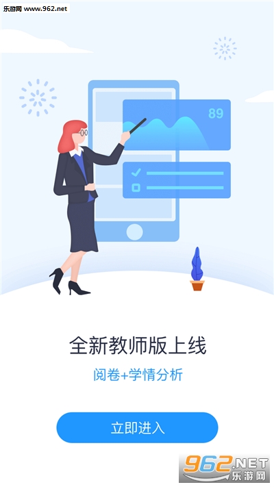 好分数教师版安卓版