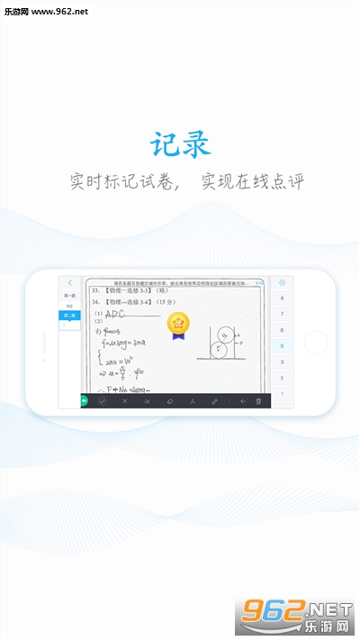 好分数教师版安卓版