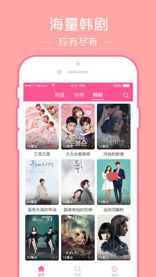 韩剧TV安卓版手游