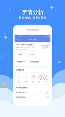 同步课堂教师app v3.0.18