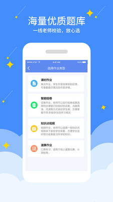 同步课堂教师app v3.0.18