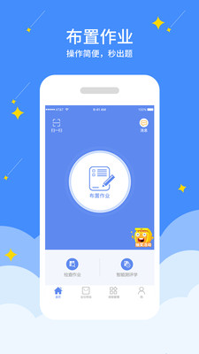 同步课堂教师app v3.0.18