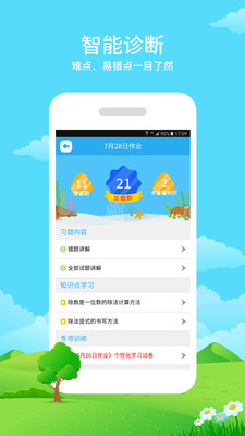 同步课堂学生app v3.0.23