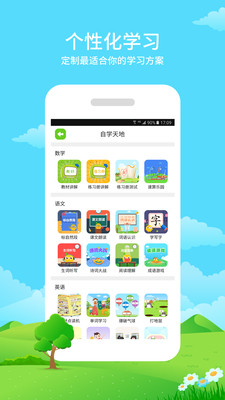 同步课堂学生app v3.0.23