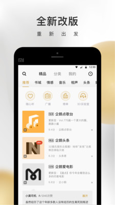 企鹅FM安卓版手游